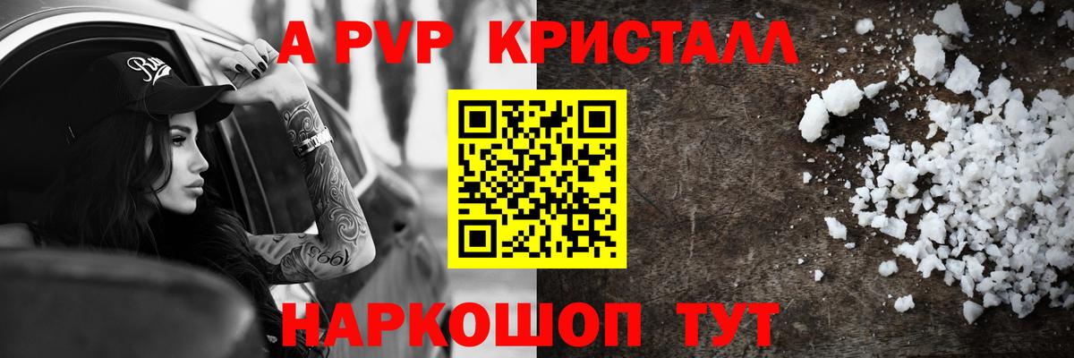 Alfa_PVP кристаллы  Вход с VPN  A PVP VHQ  купить   А ПВП кристаллы  Татарск 