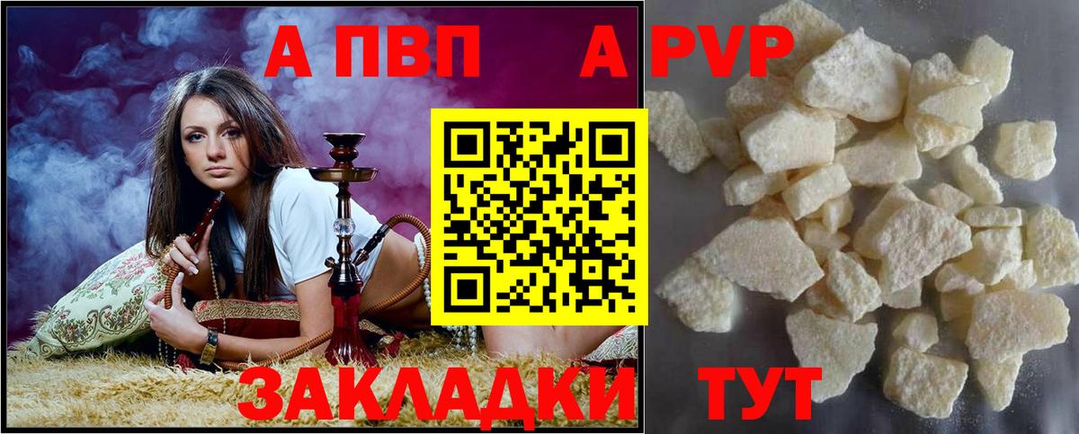 A PVP Соль Татарск