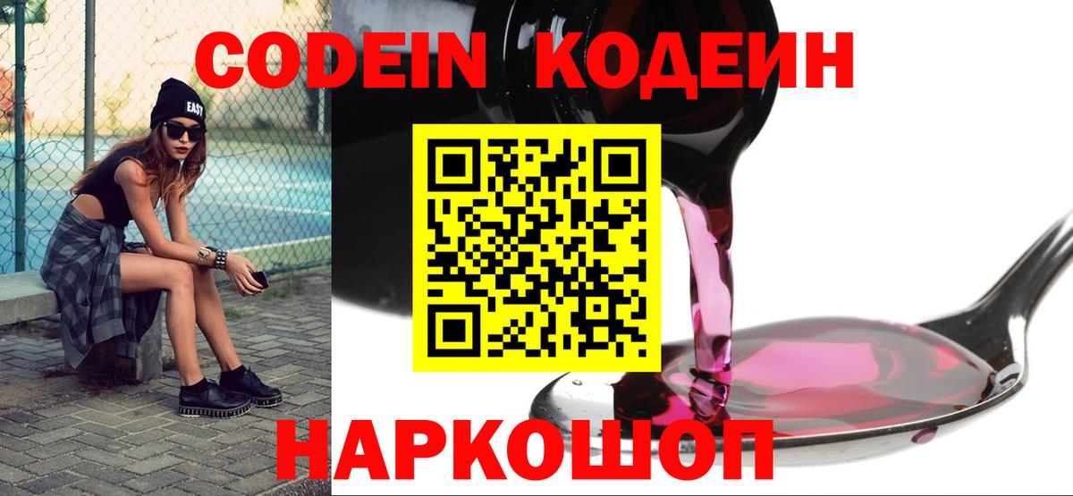Татарск  Codein напиток Lean (лин)  Вход с VPN 