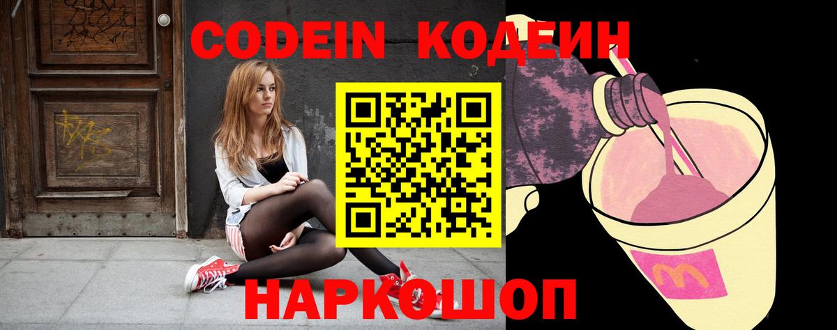Codein напиток Lean (лин) Татарск