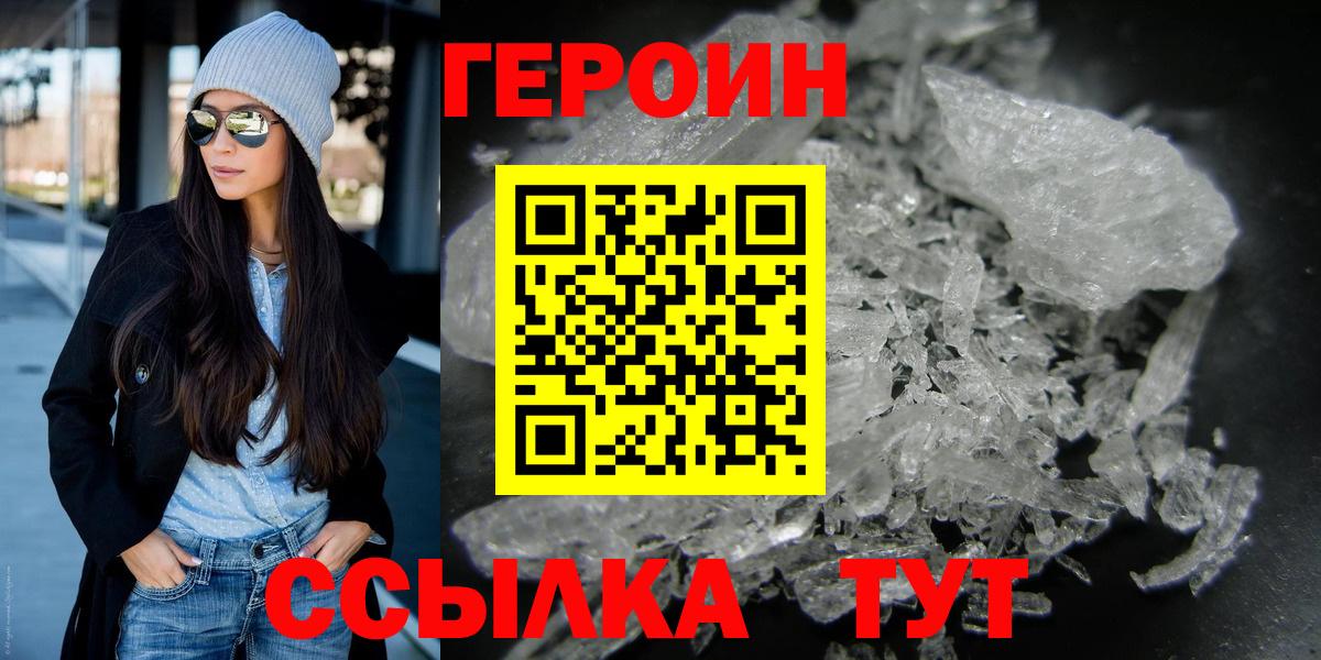 ГЕРОИН Heroin Татарск