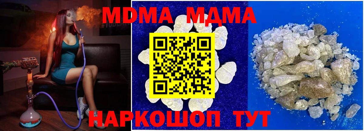 Татарск  MDMA кристаллы  Вход с VPN  МДМА Molly 